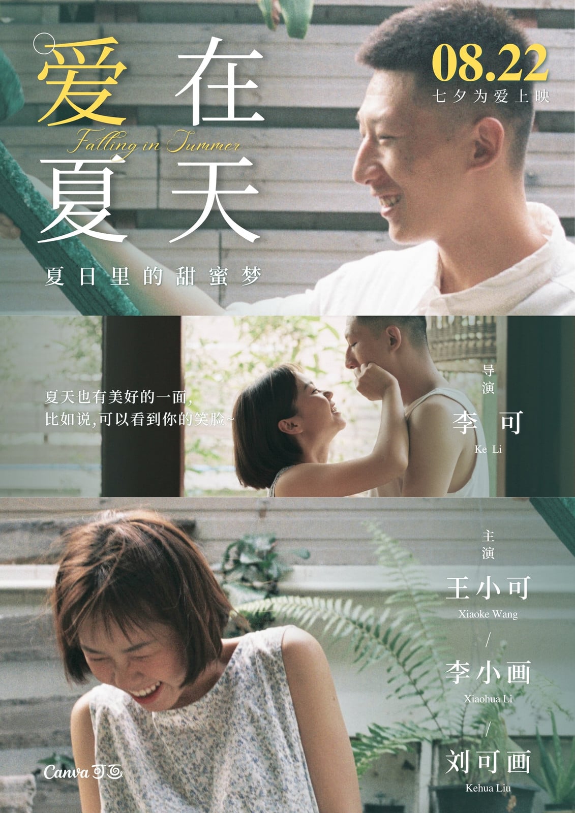 高密度热血开学